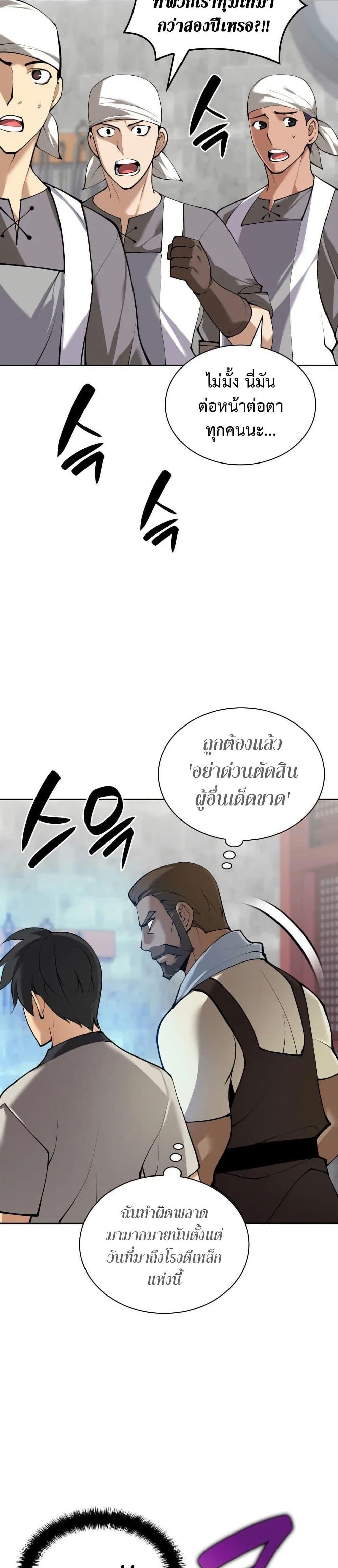 Overgeared จ้าวแห่งยุทธภัณฑ์ แปลไทย