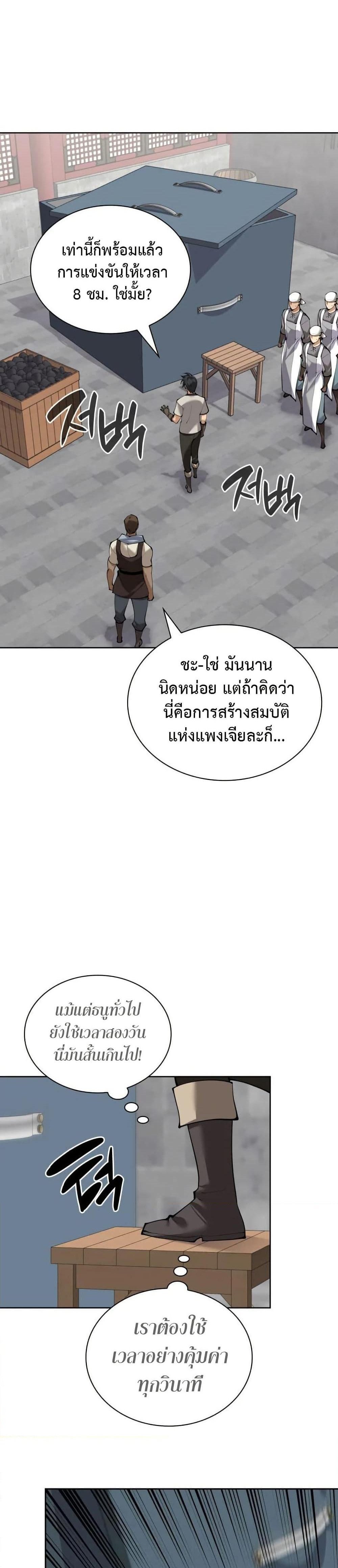 Overgeared จ้าวแห่งยุทธภัณฑ์ แปลไทย