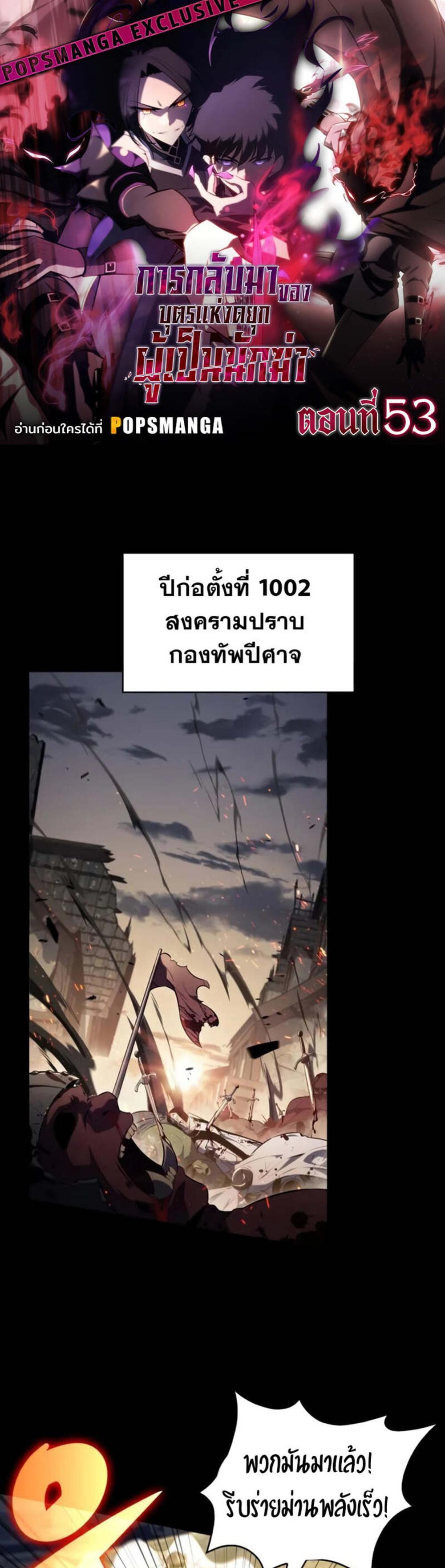 The Regressed Son of a Duke is an Assassin แปลไทย