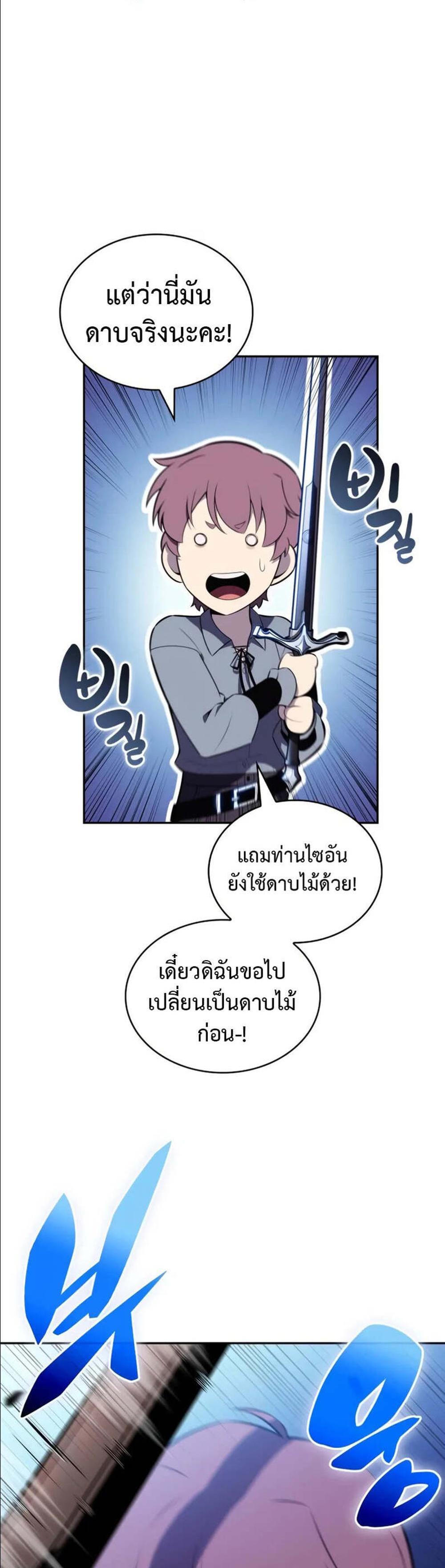 The Regressed Son of a Duke is an Assassin แปลไทย