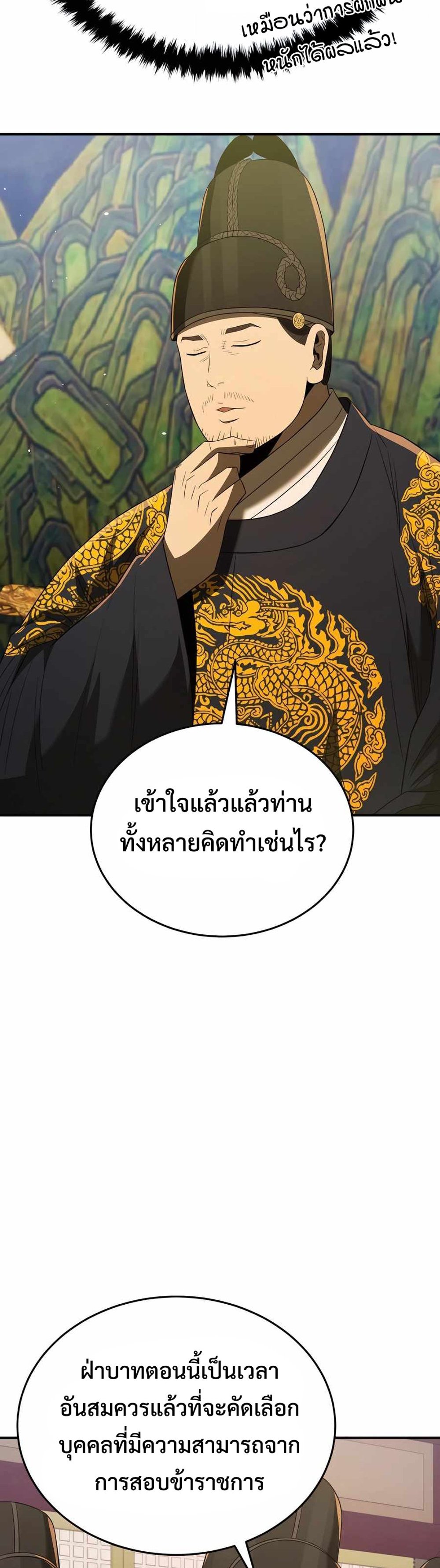 Black Coperation Joseon แปลไทย