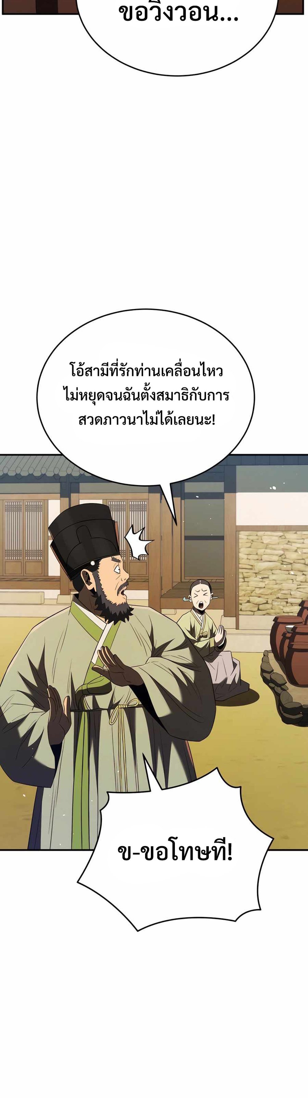 Black Coperation Joseon แปลไทย