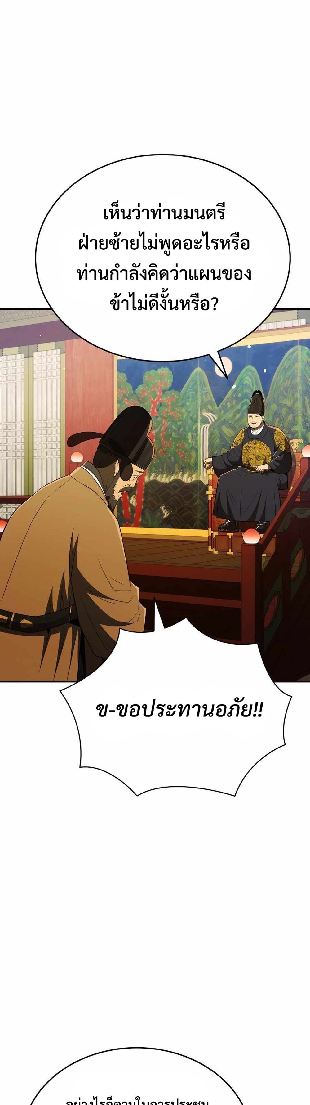 Black Coperation Joseon แปลไทย