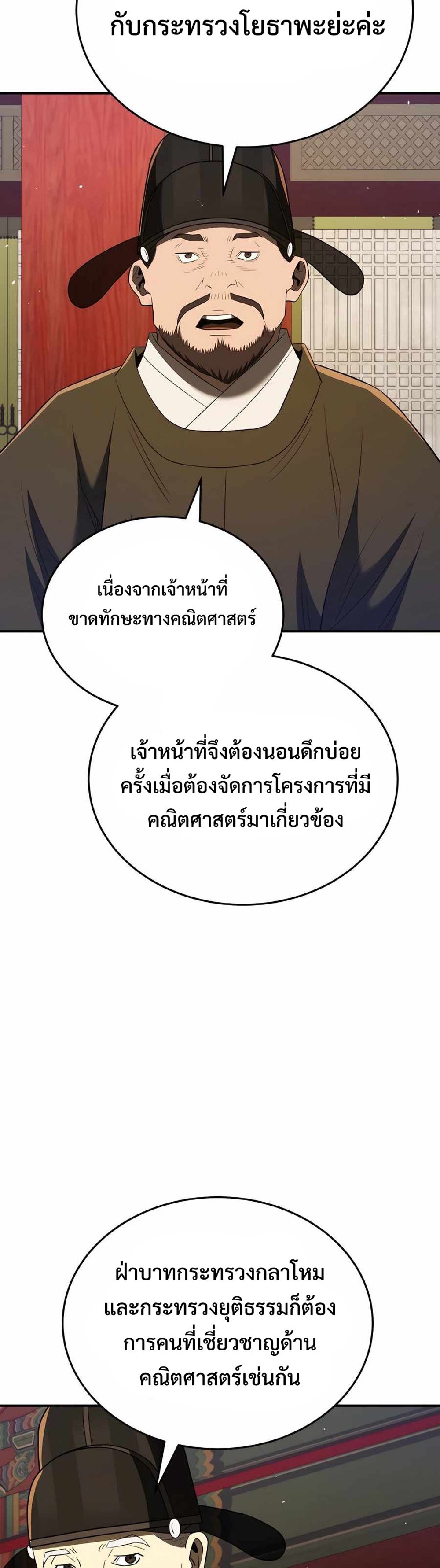 Black Coperation Joseon แปลไทย