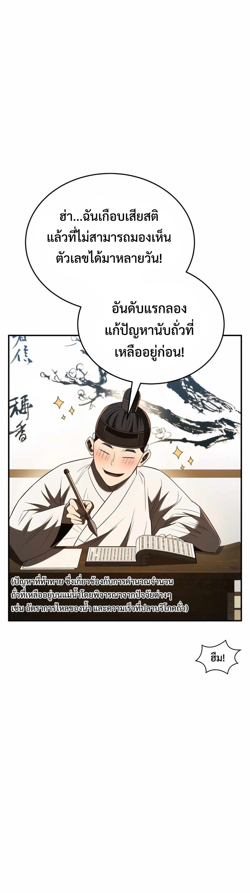 Black Coperation Joseon แปลไทย