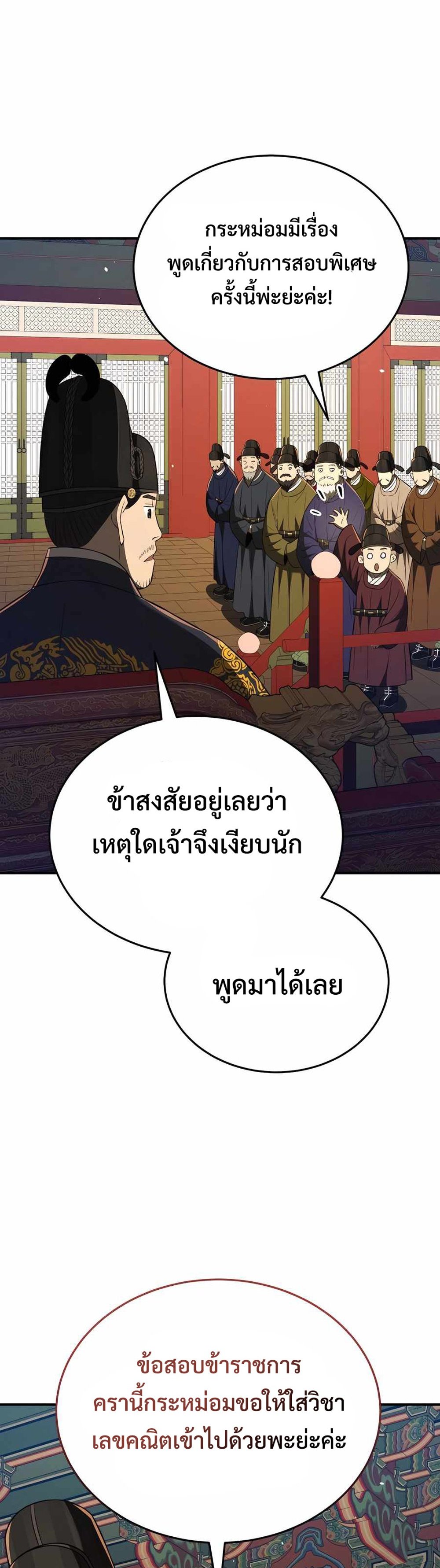 Black Coperation Joseon แปลไทย