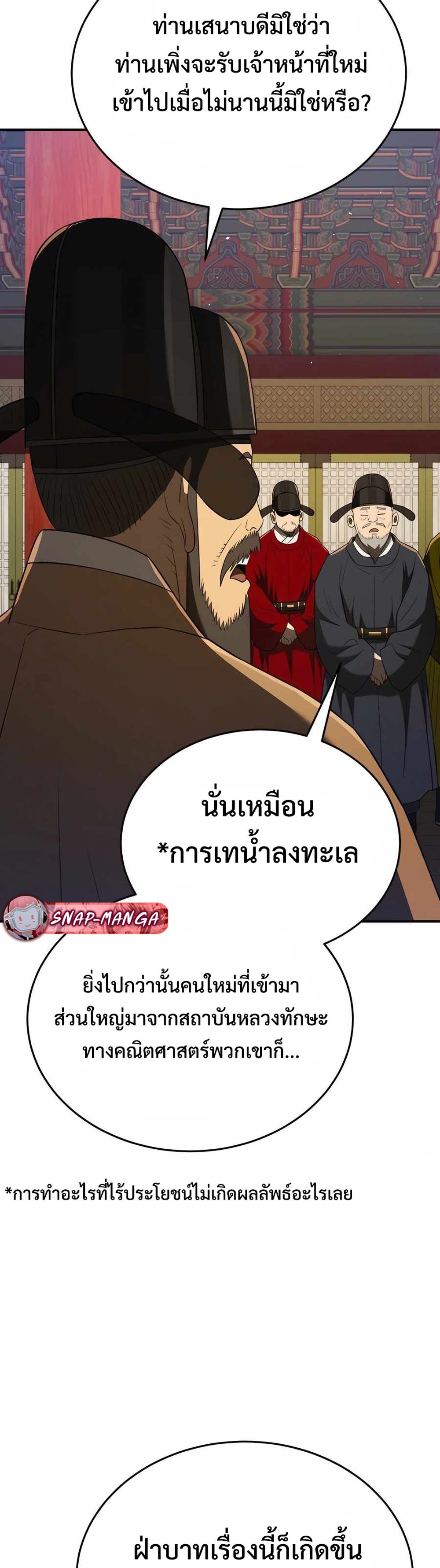 Black Coperation Joseon แปลไทย