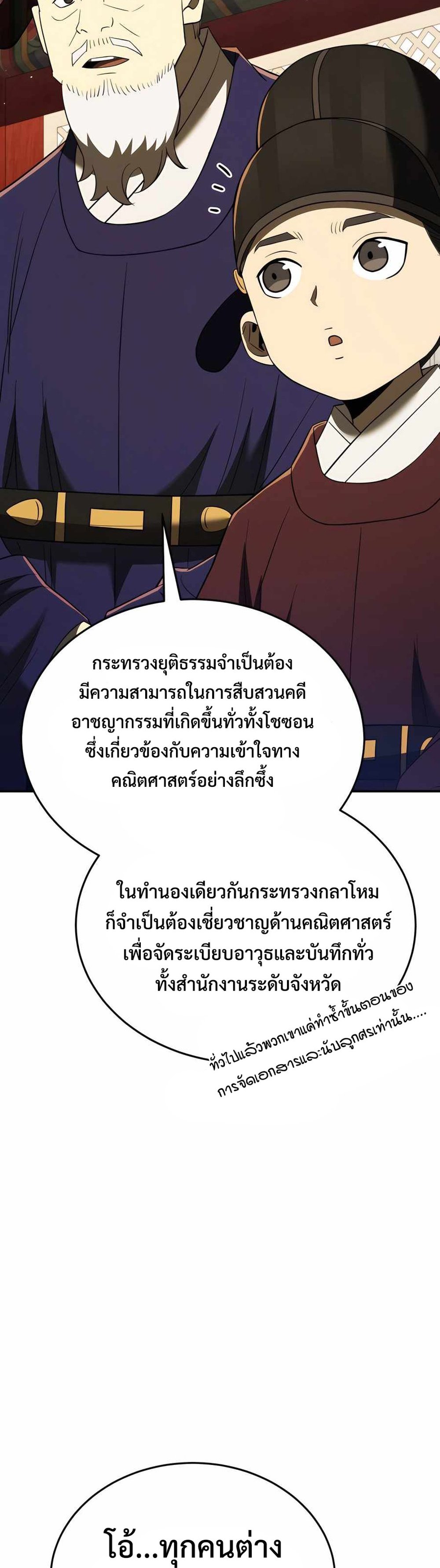 Black Coperation Joseon แปลไทย