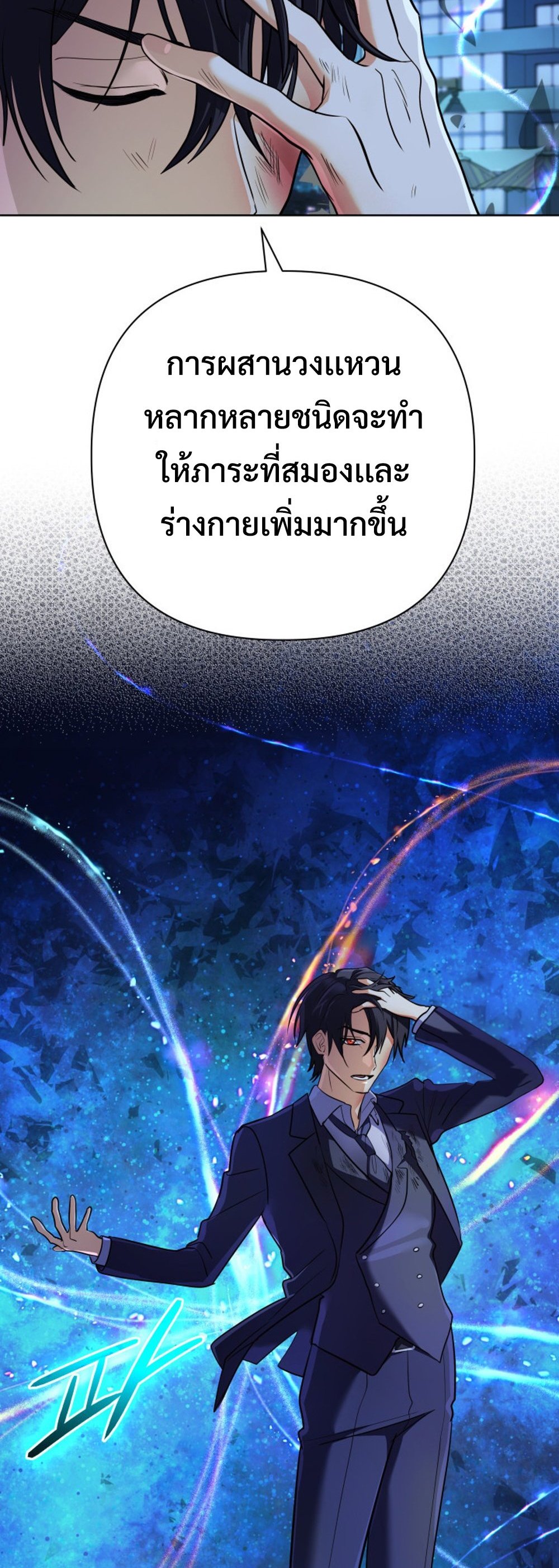 The Return of the Mythical Archmage แปลไทย