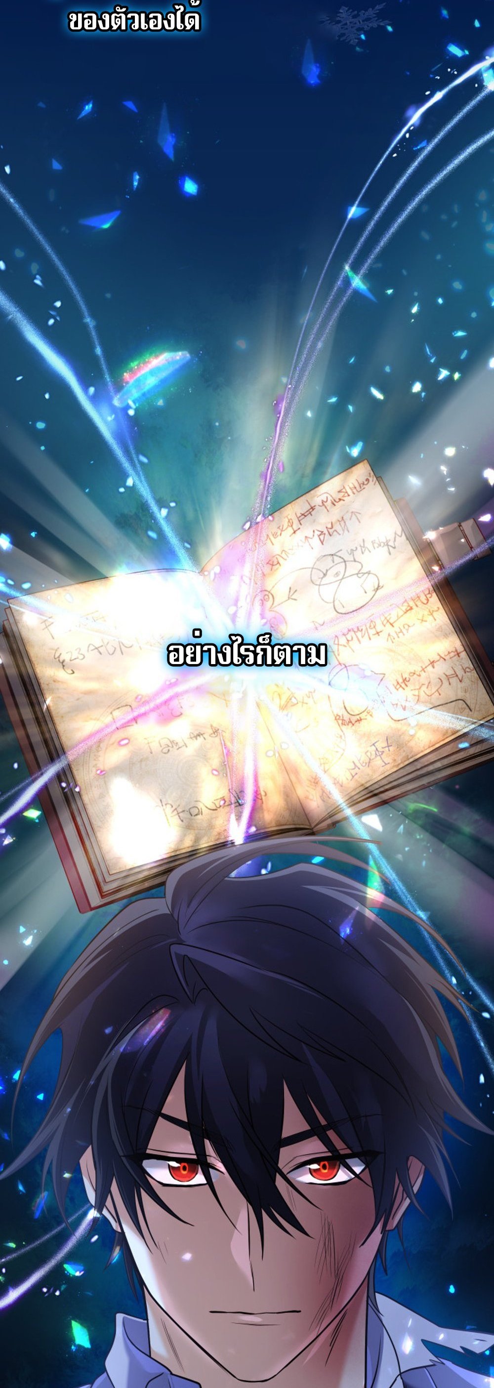 The Return of the Mythical Archmage แปลไทย