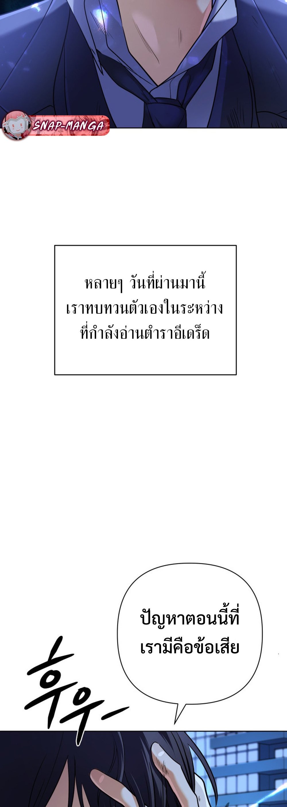 The Return of the Mythical Archmage แปลไทย