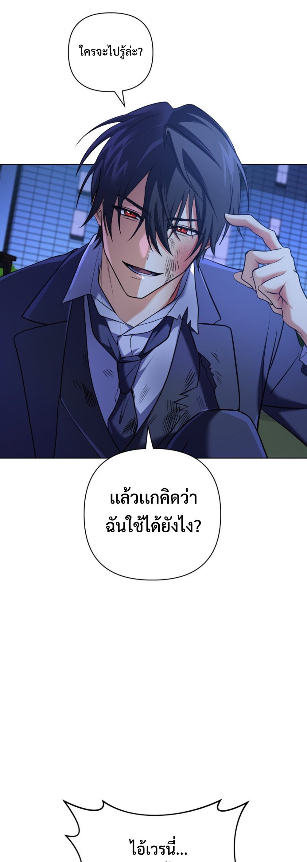 The Return of the Mythical Archmage แปลไทย