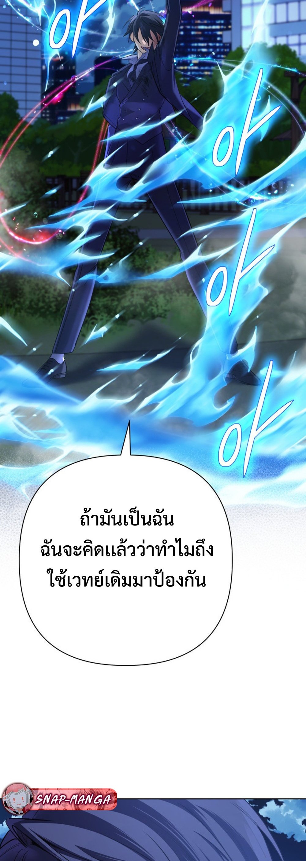 The Return of the Mythical Archmage แปลไทย