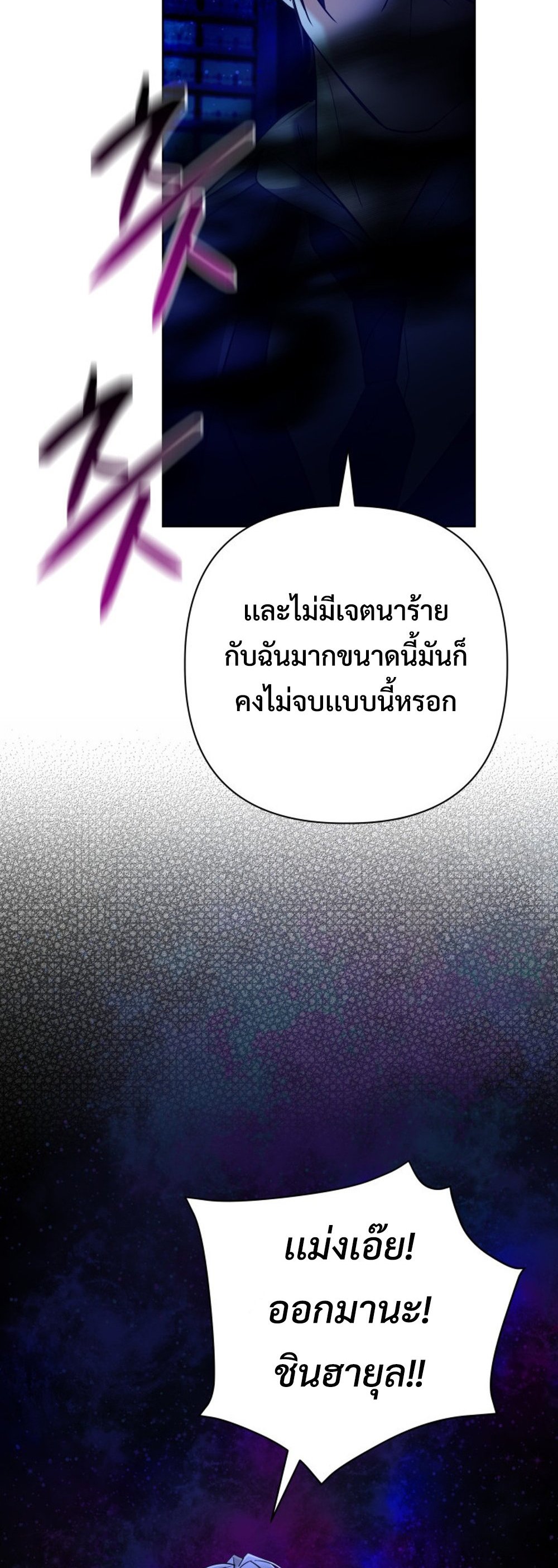 The Return of the Mythical Archmage แปลไทย