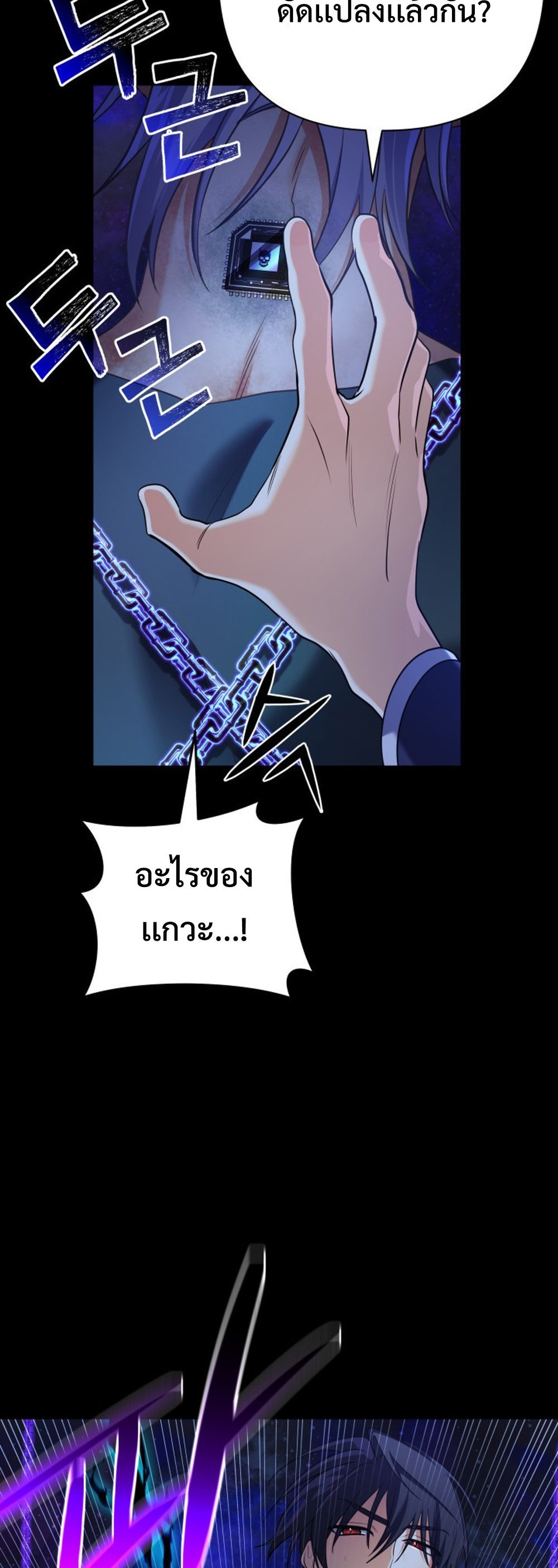 The Return of the Mythical Archmage แปลไทย