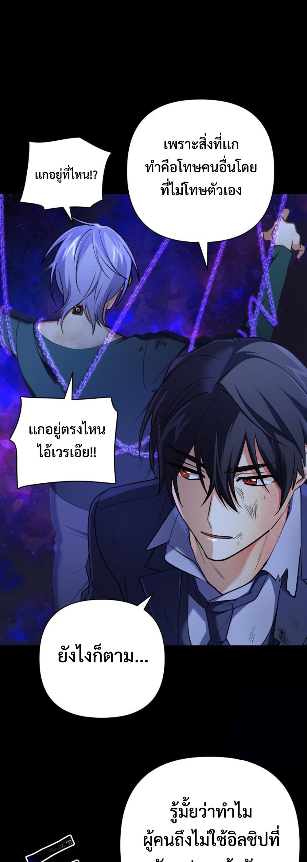 The Return of the Mythical Archmage แปลไทย