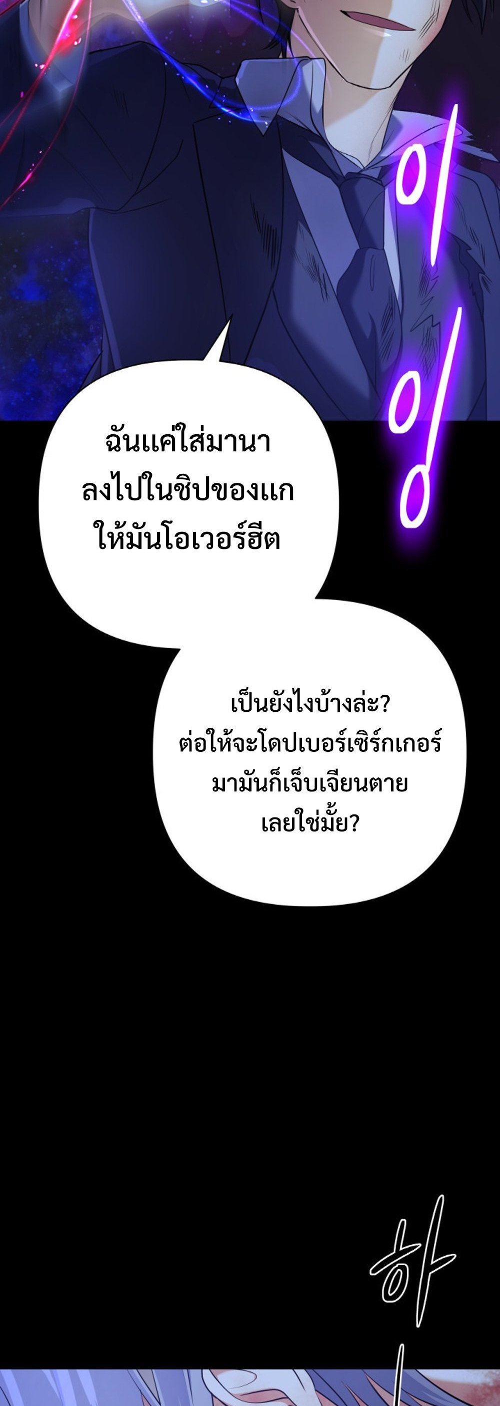 The Return of the Mythical Archmage แปลไทย