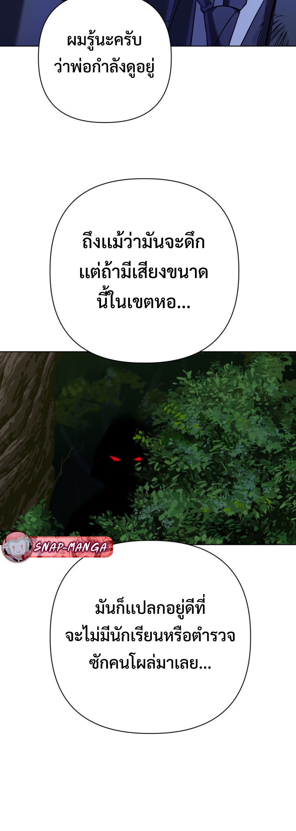 The Return of the Mythical Archmage แปลไทย