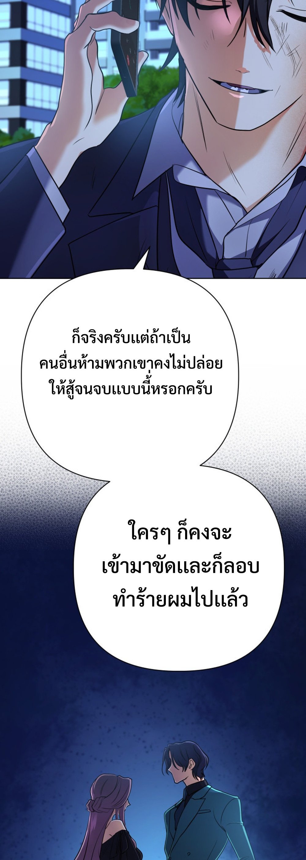 The Return of the Mythical Archmage แปลไทย