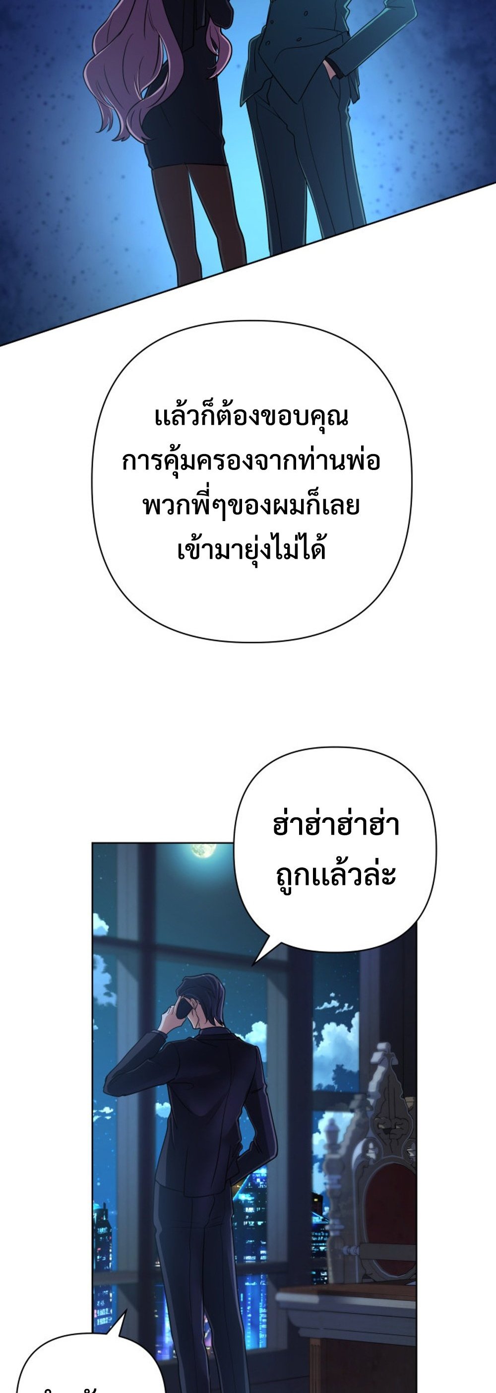 The Return of the Mythical Archmage แปลไทย