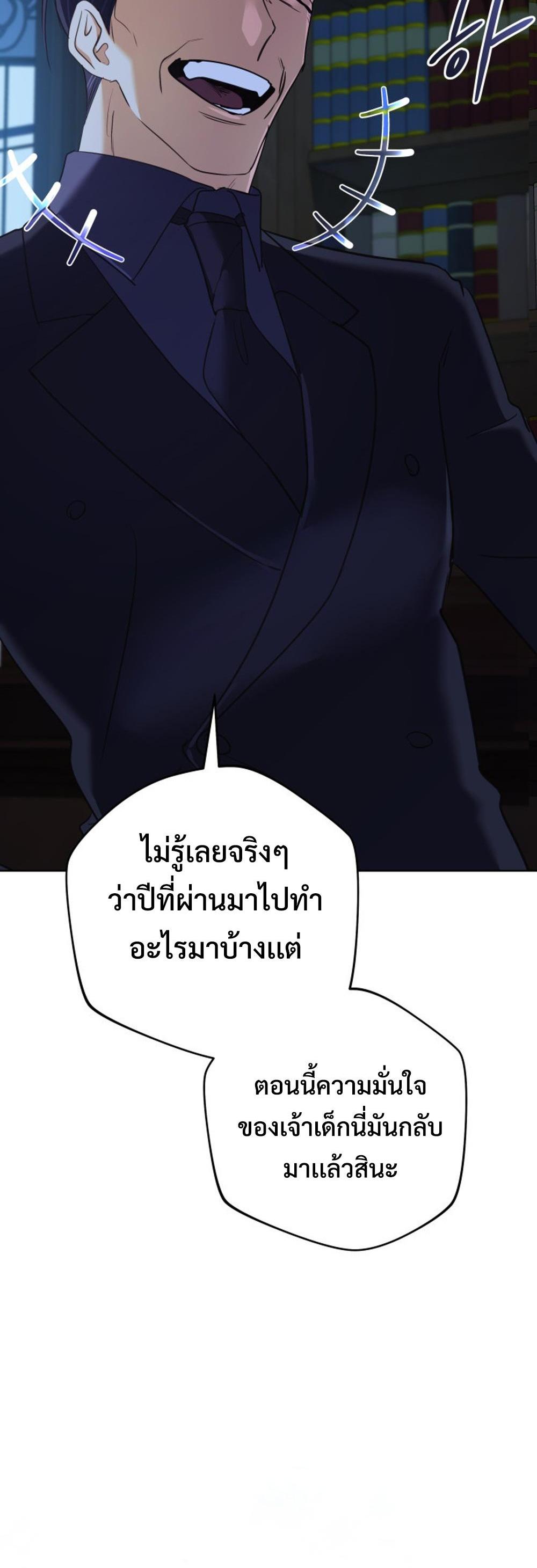 The Return of the Mythical Archmage แปลไทย