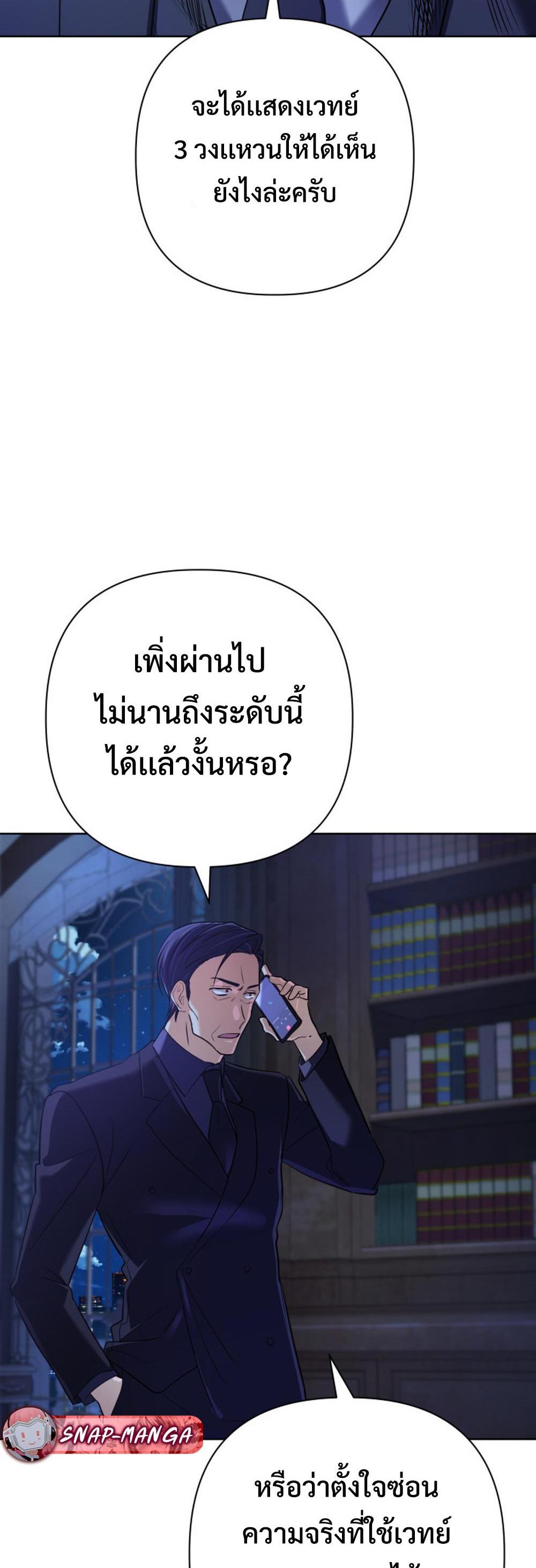 The Return of the Mythical Archmage แปลไทย