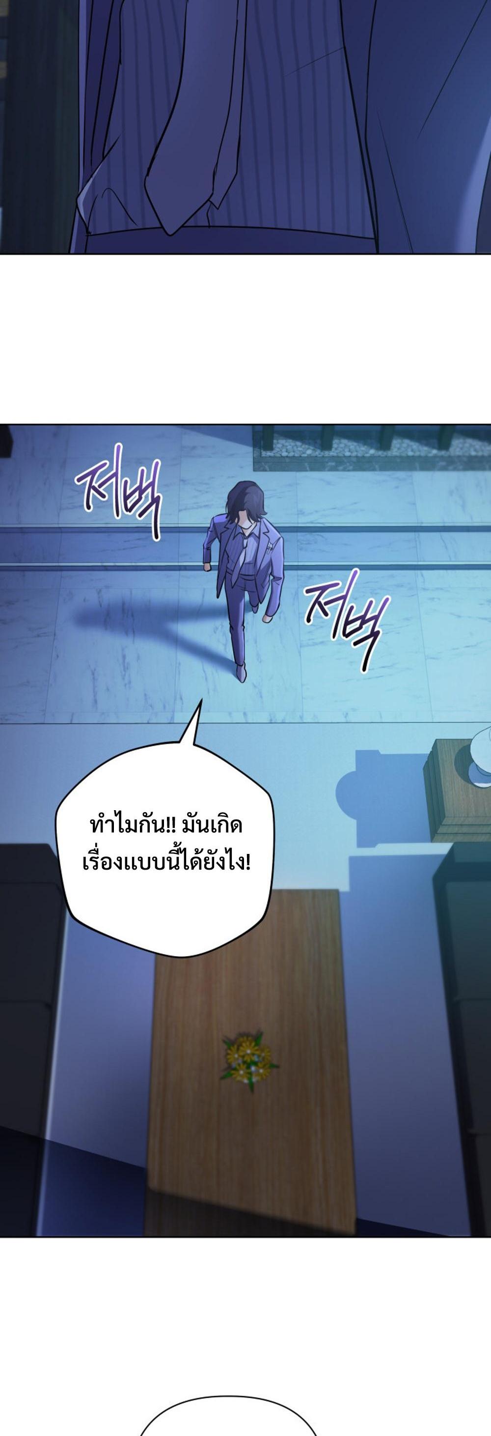 The Return of the Mythical Archmage แปลไทย