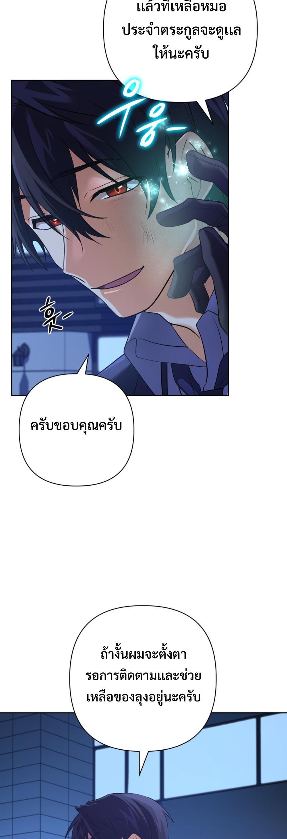 The Return of the Mythical Archmage แปลไทย