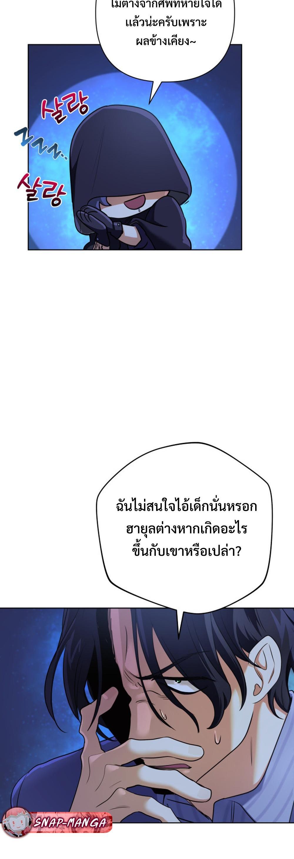 The Return of the Mythical Archmage แปลไทย