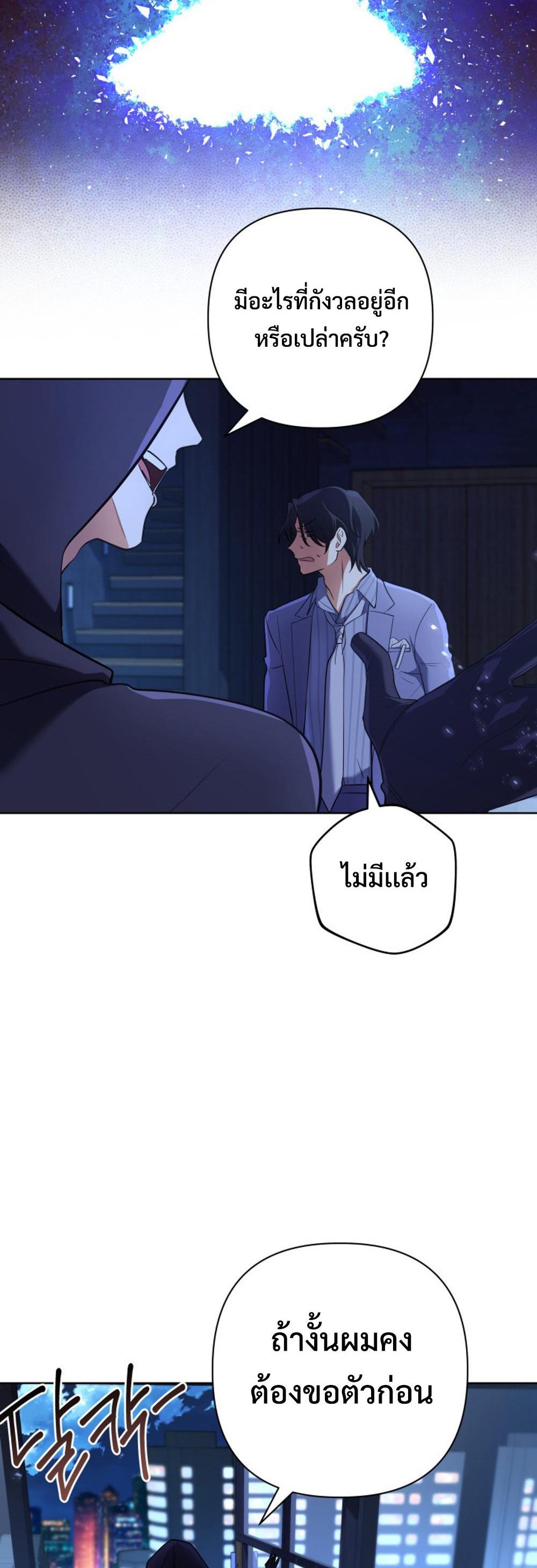 The Return of the Mythical Archmage แปลไทย