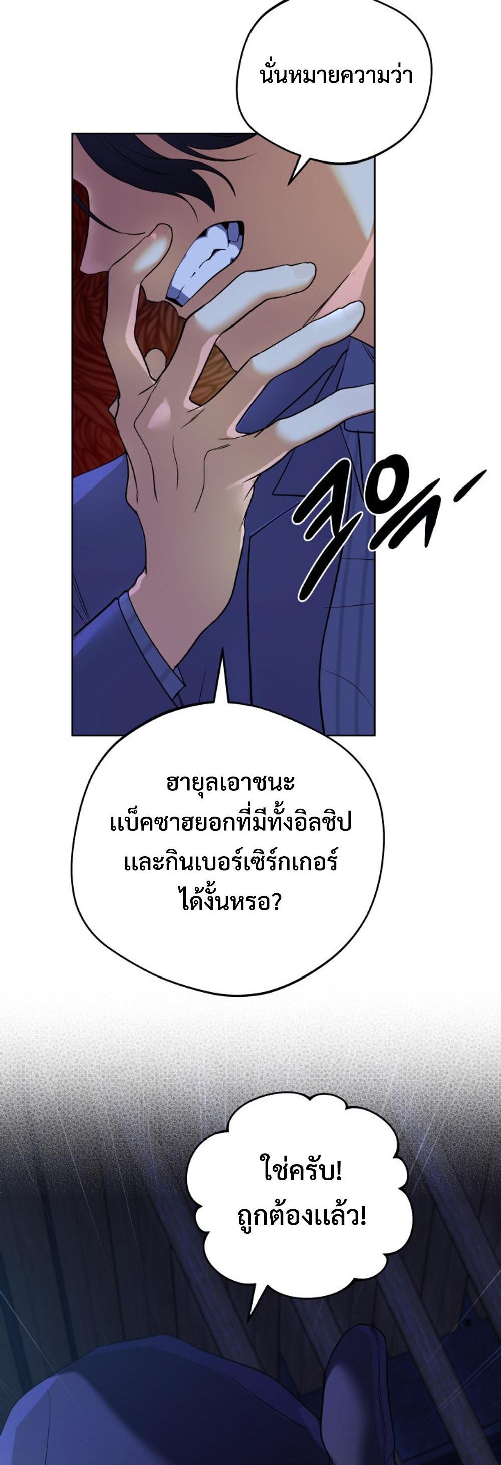 The Return of the Mythical Archmage แปลไทย