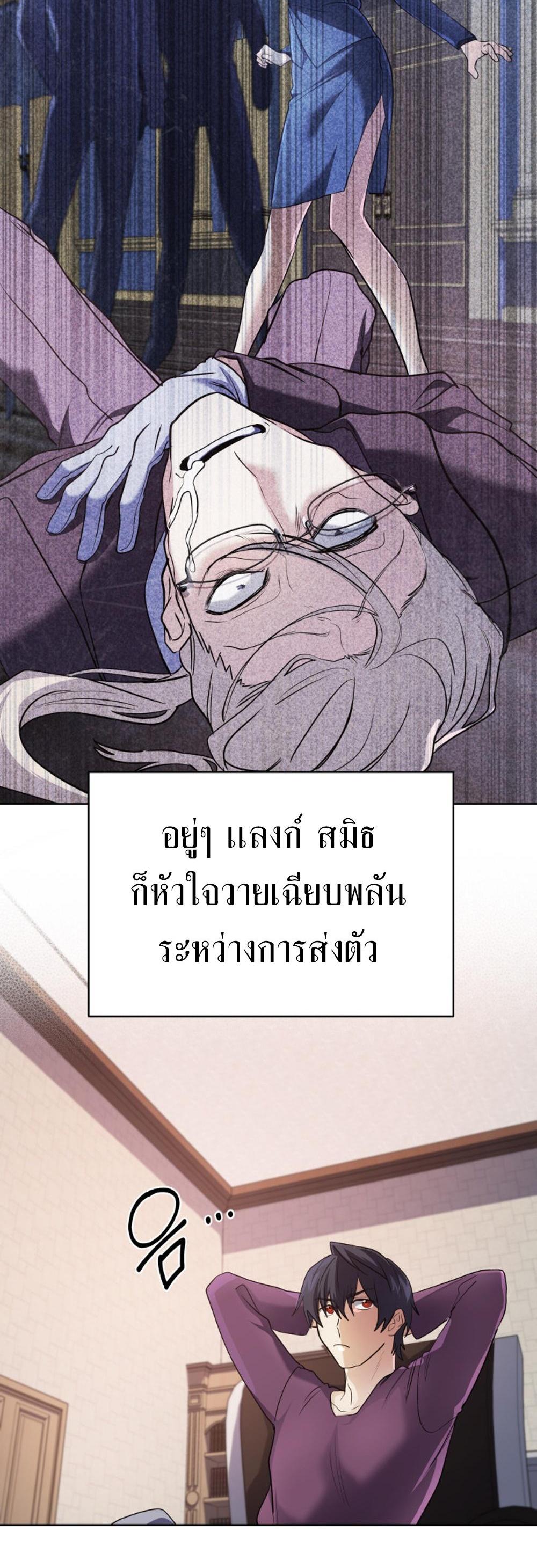 The Return of the Mythical Archmage แปลไทย