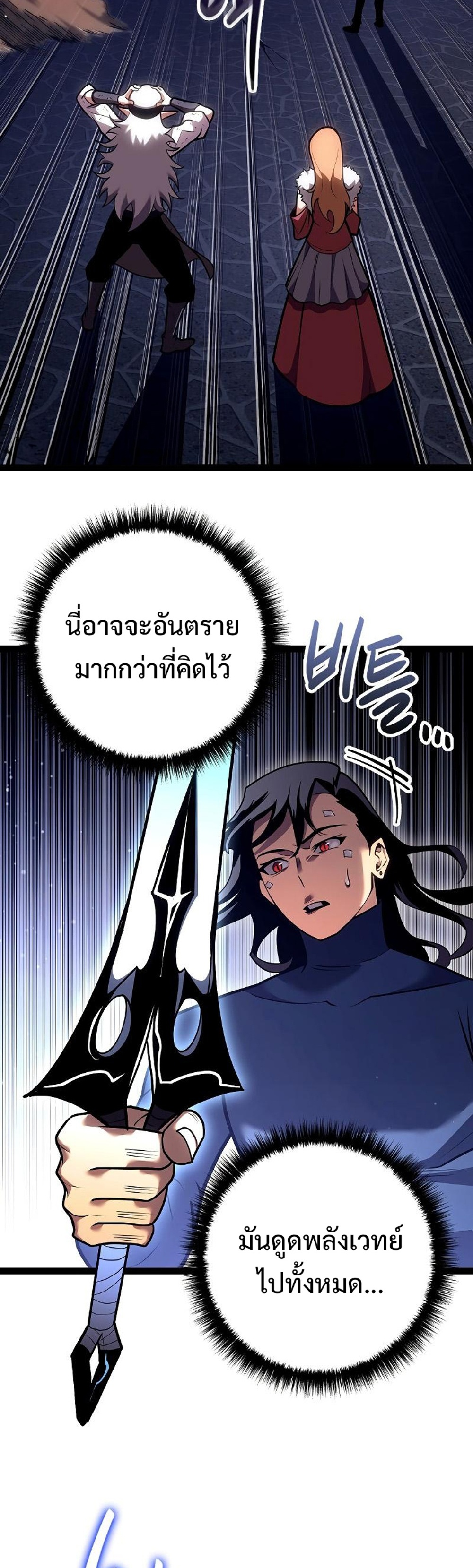 Regressing as the Reincarnated Bastard of the Sword Clan แปลไทย