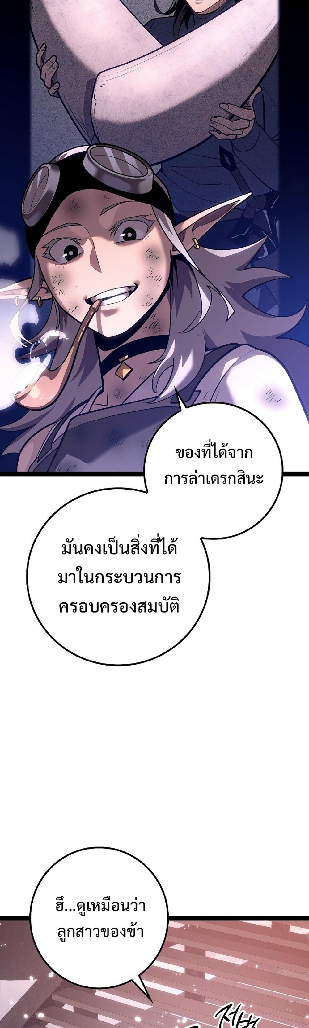 Regressing as the Reincarnated Bastard of the Sword Clan แปลไทย