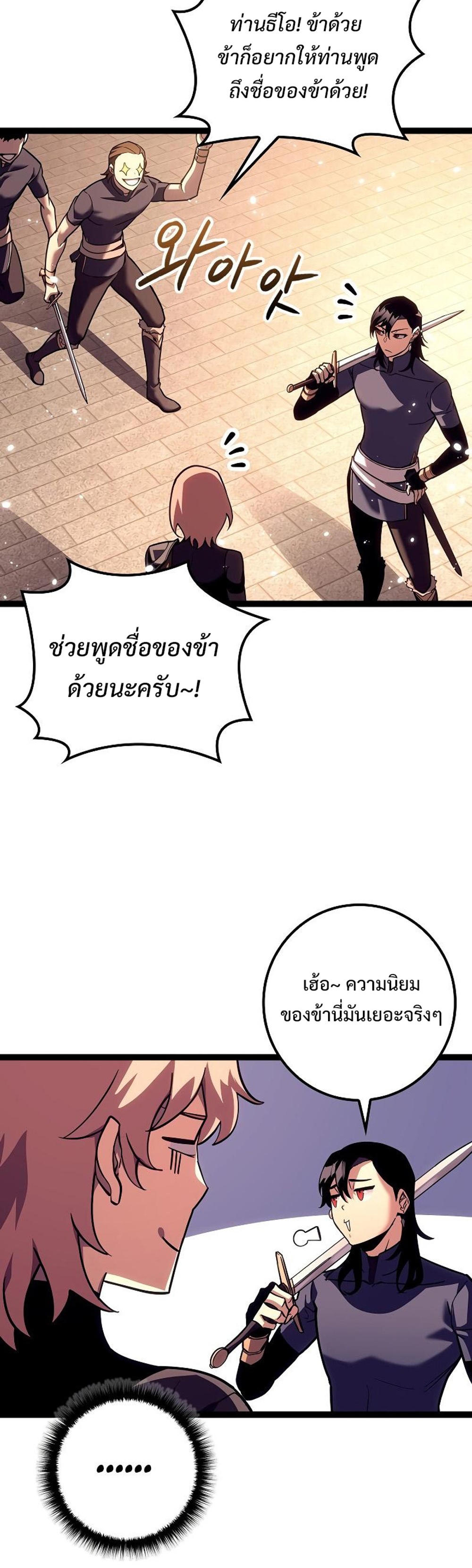 Regressing as the Reincarnated Bastard of the Sword Clan แปลไทย