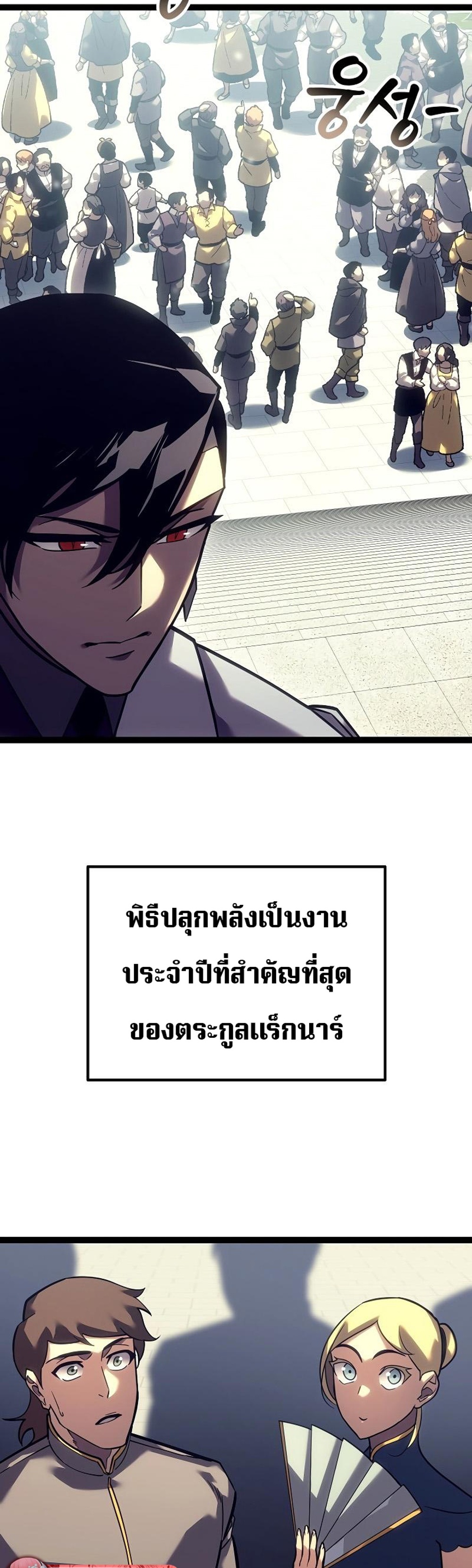 Regressing as the Reincarnated Bastard of the Sword Clan แปลไทย