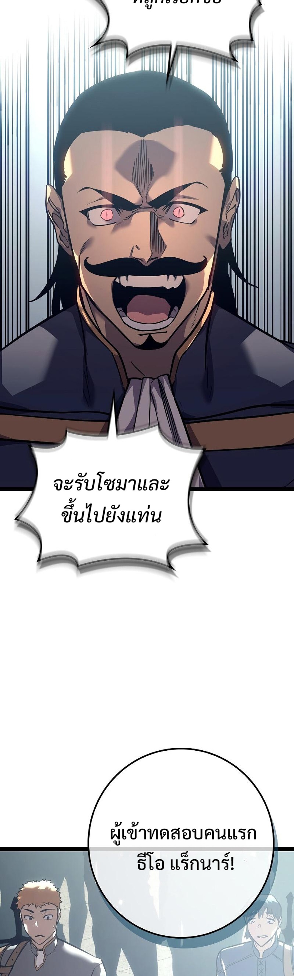 Regressing as the Reincarnated Bastard of the Sword Clan แปลไทย