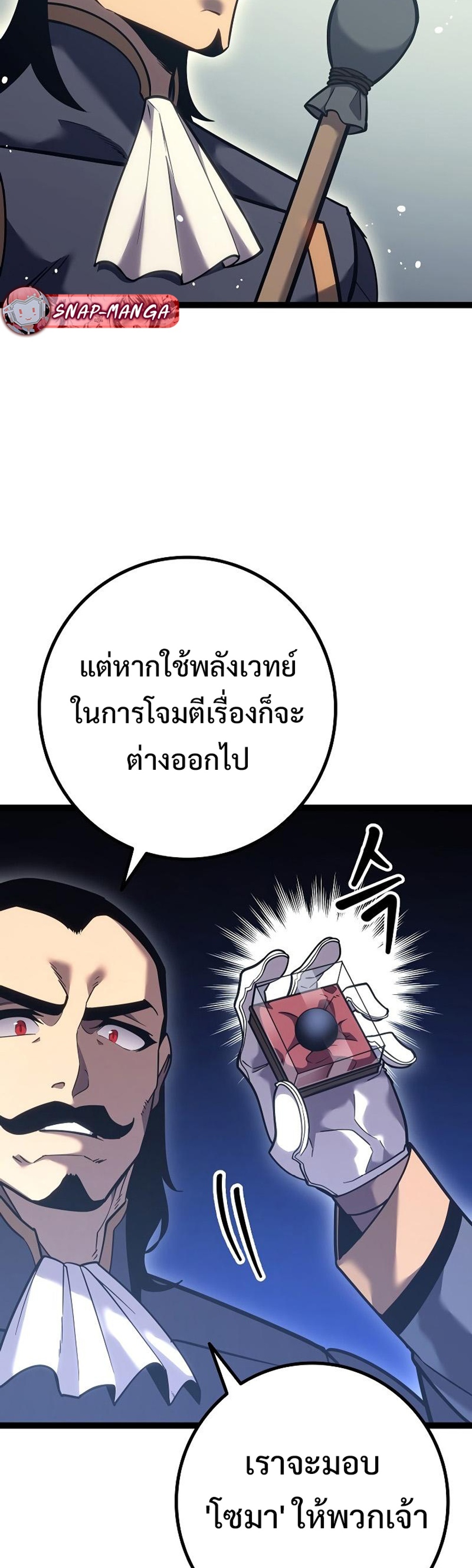 Regressing as the Reincarnated Bastard of the Sword Clan แปลไทย