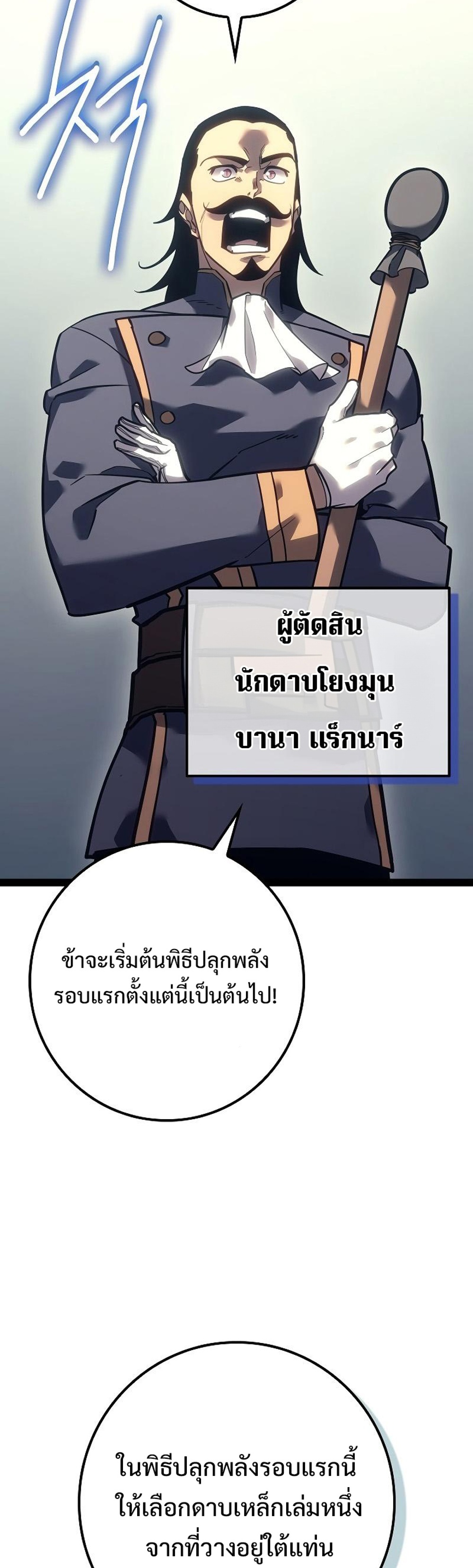 Regressing as the Reincarnated Bastard of the Sword Clan แปลไทย