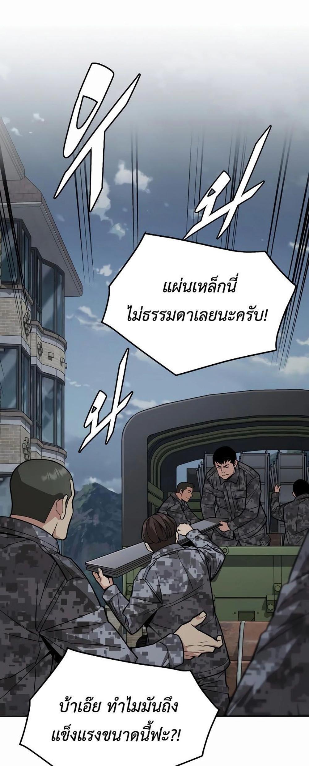 Apocalyptic Chef Awakening แปลไทย