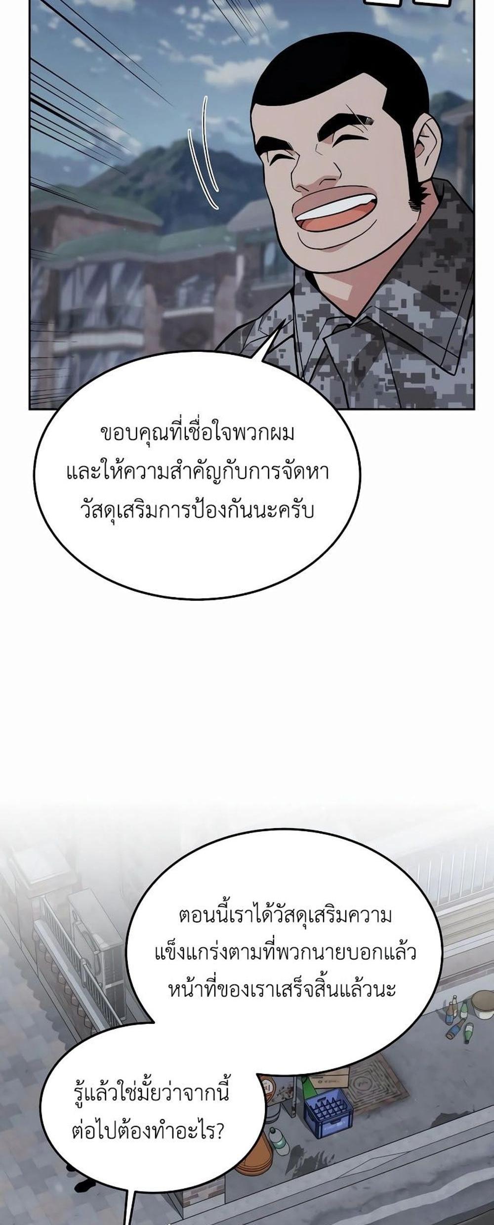 Apocalyptic Chef Awakening แปลไทย