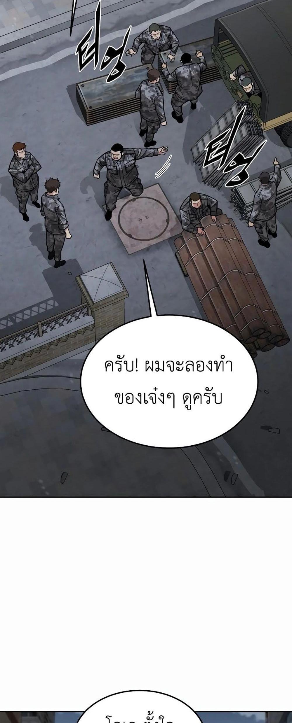 Apocalyptic Chef Awakening แปลไทย