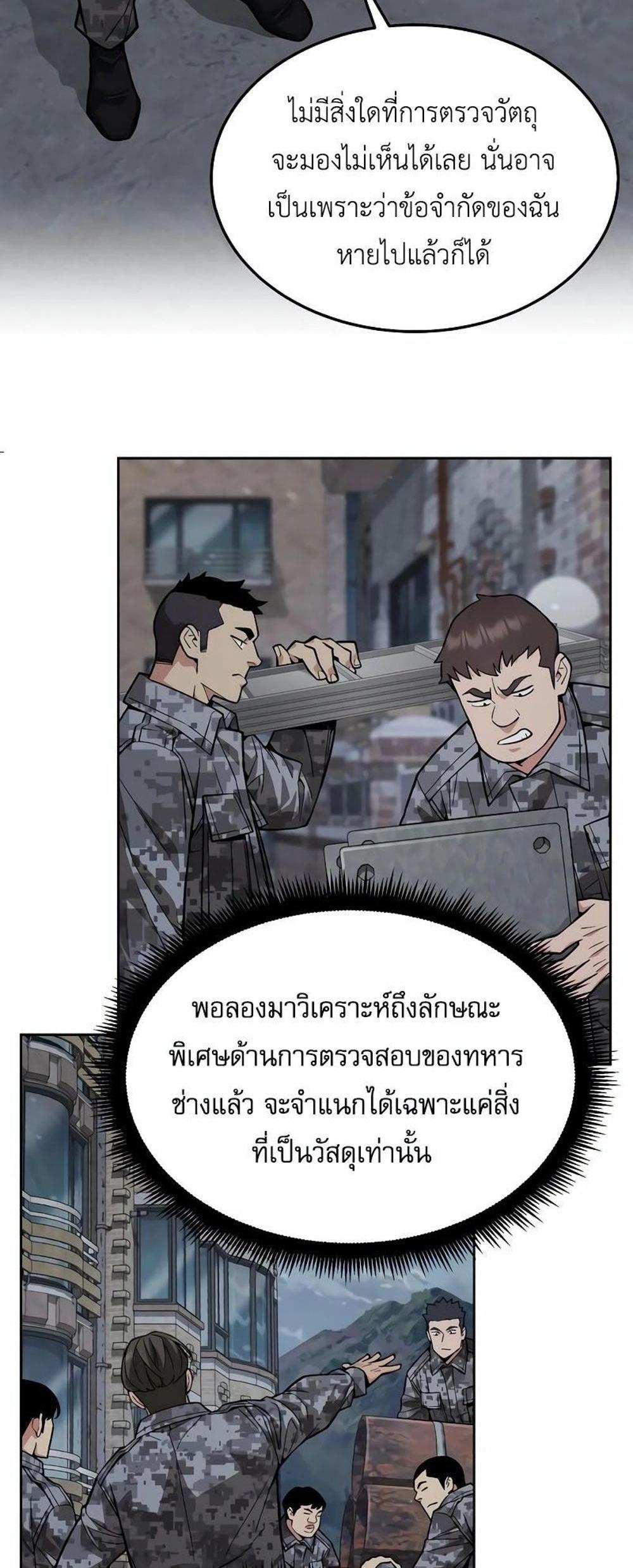 Apocalyptic Chef Awakening แปลไทย