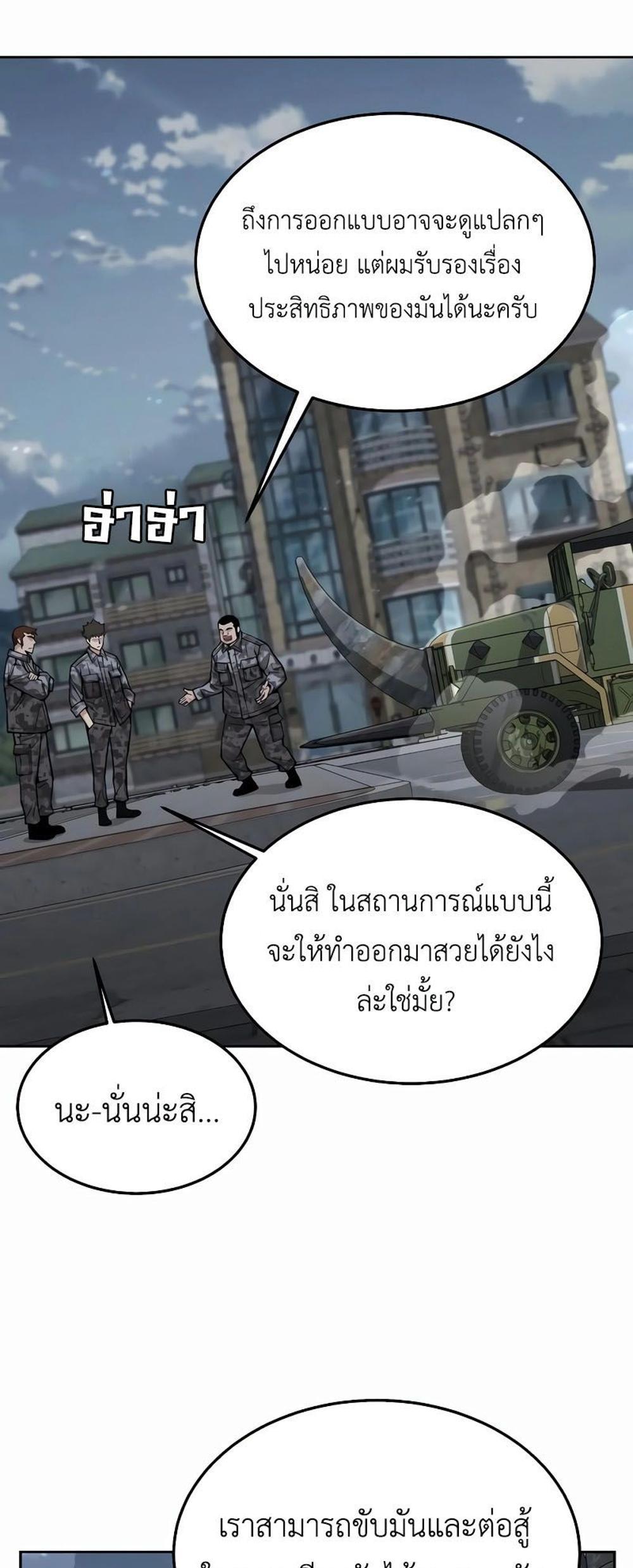 Apocalyptic Chef Awakening แปลไทย