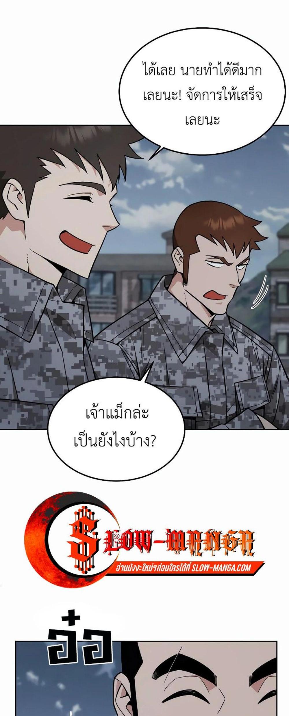 Apocalyptic Chef Awakening แปลไทย