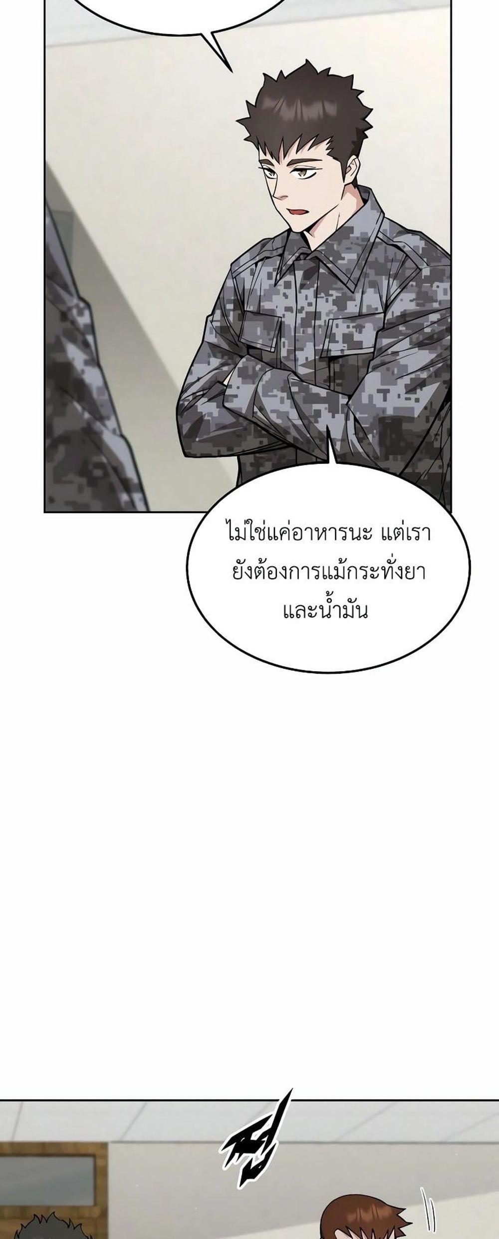 Apocalyptic Chef Awakening แปลไทย