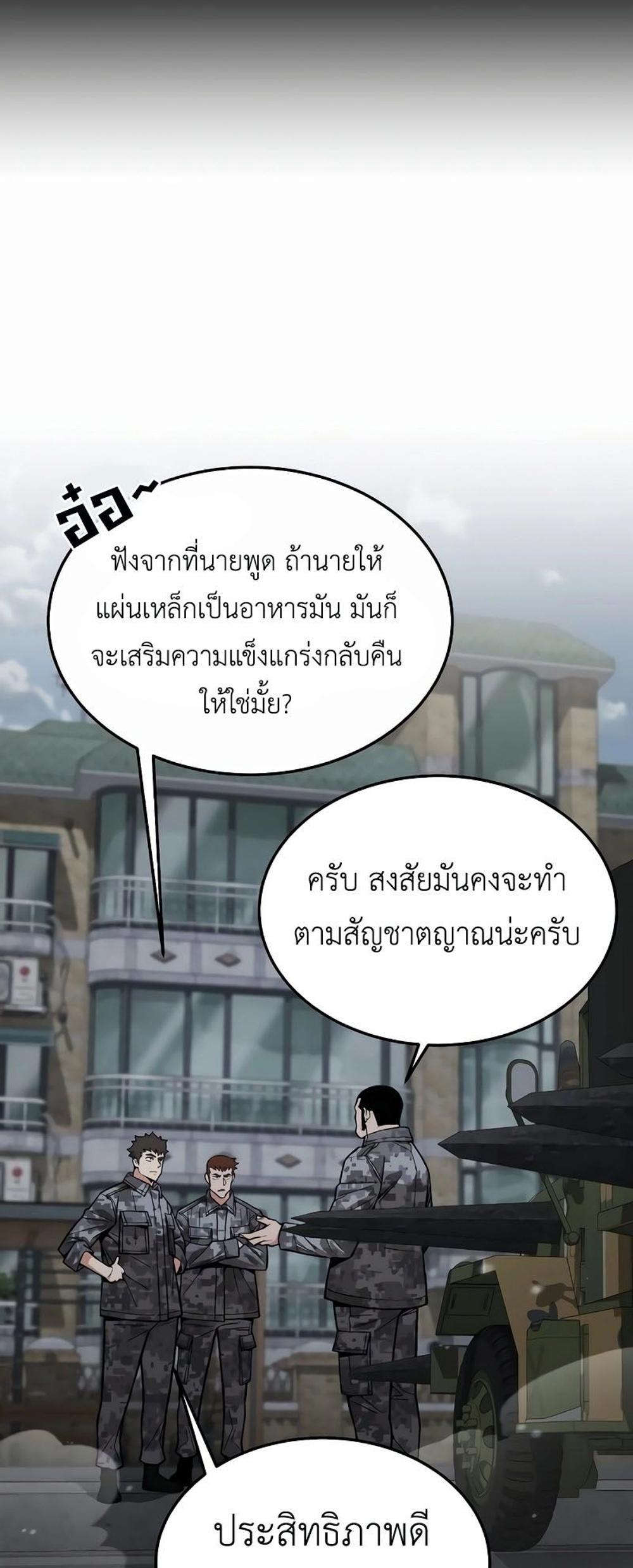 Apocalyptic Chef Awakening แปลไทย