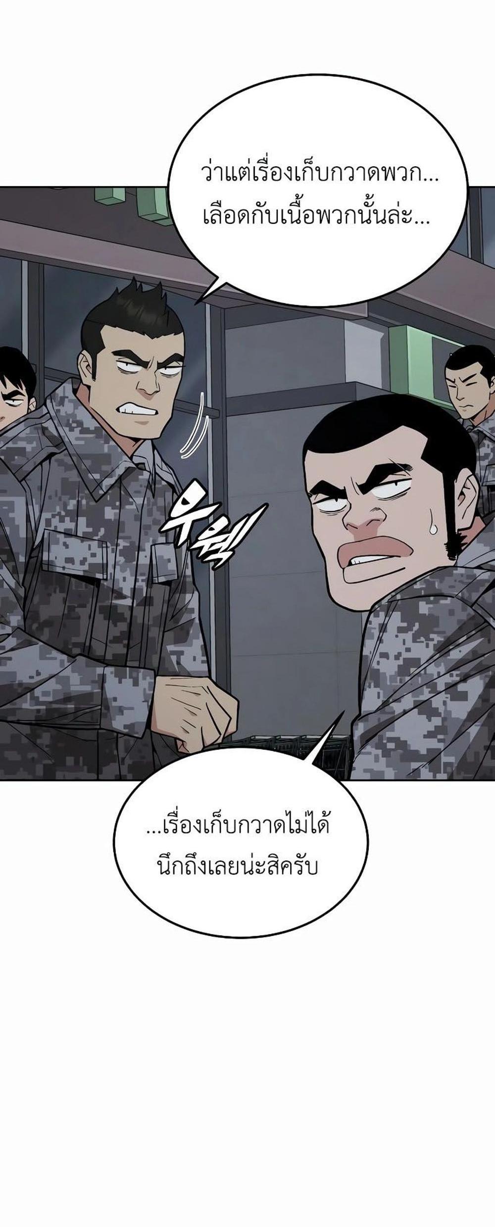 Apocalyptic Chef Awakening แปลไทย