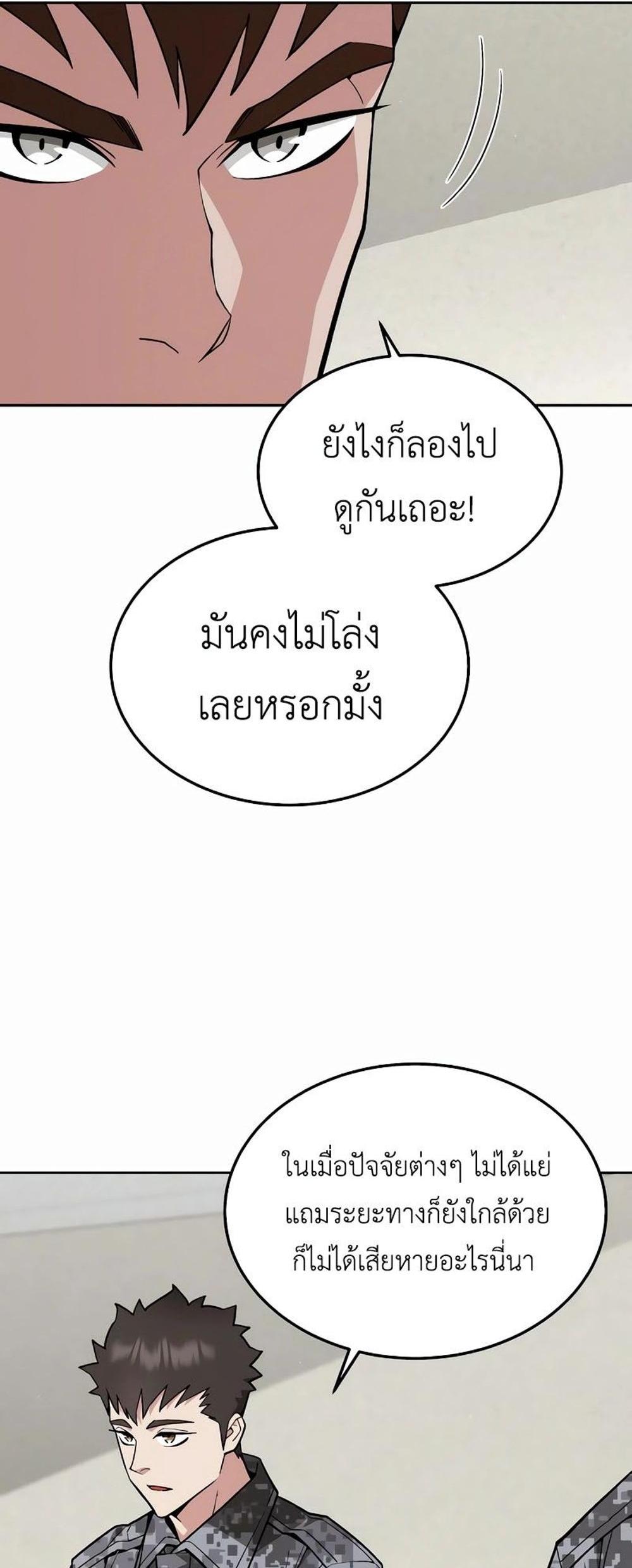 Apocalyptic Chef Awakening แปลไทย