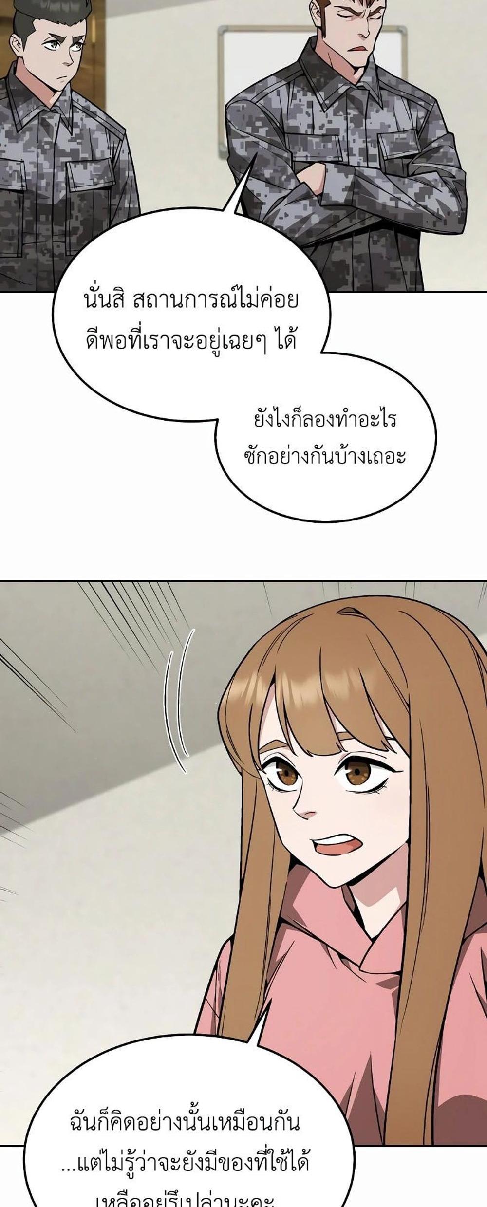 Apocalyptic Chef Awakening แปลไทย